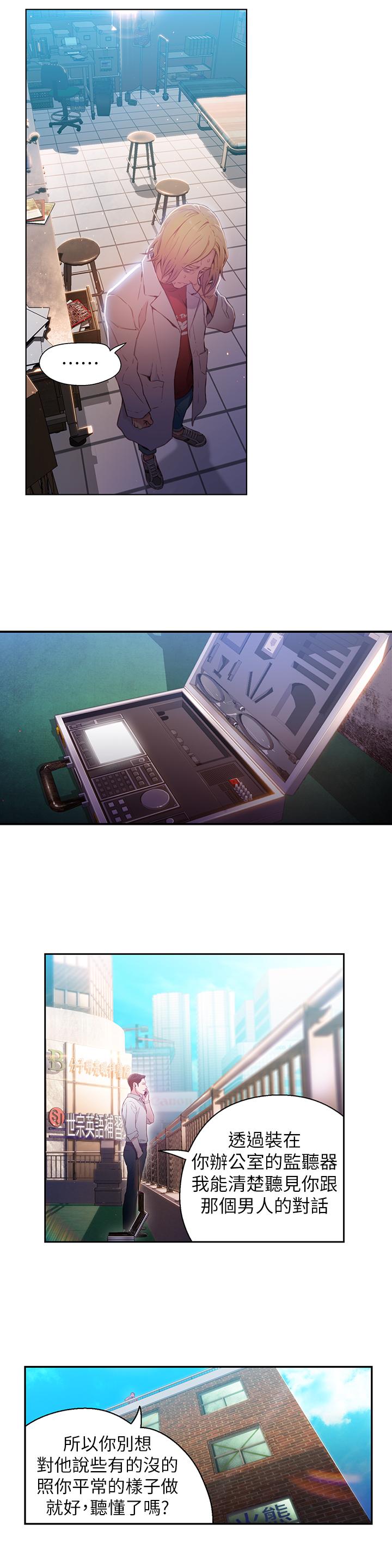 超導體魯蛇 第26話-為了繁衍所進化的能力 第5页
