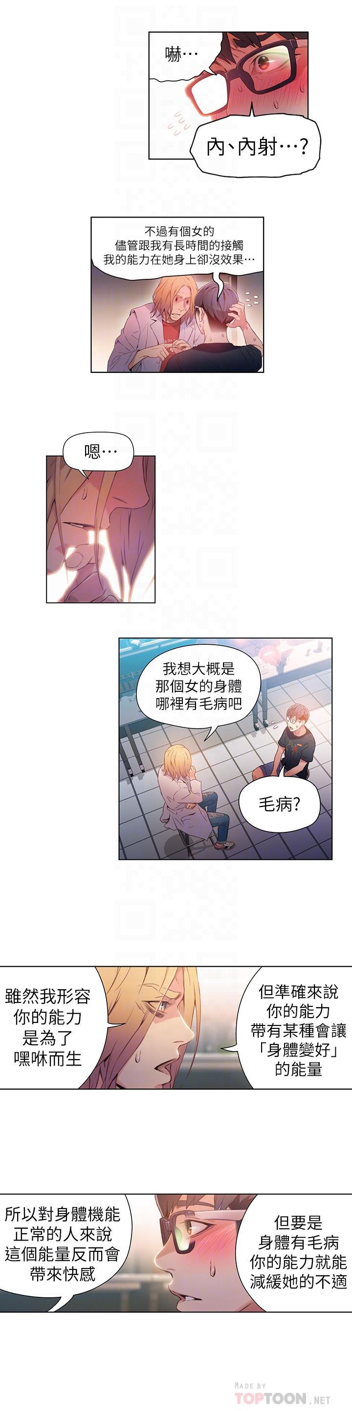 超導體魯蛇 第26話-為了繁衍所進化的能力 第10页