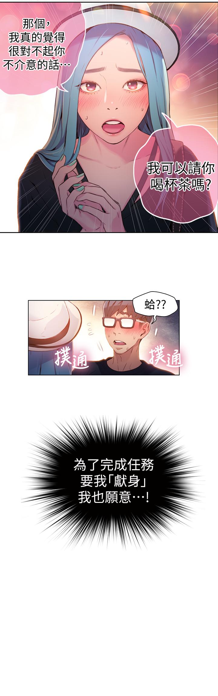 超導體魯蛇 第26話-為了繁衍所進化的能力 第17页