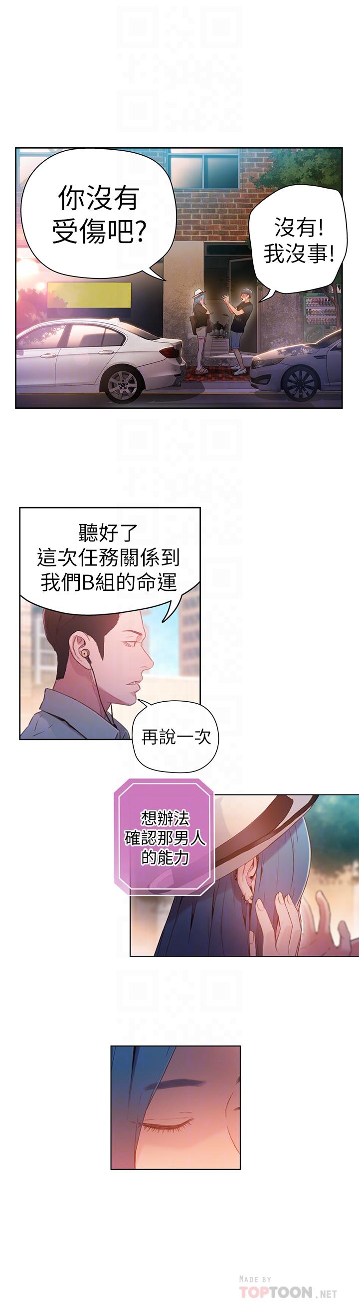 超導體魯蛇 第26話-為了繁衍所進化的能力 第16页