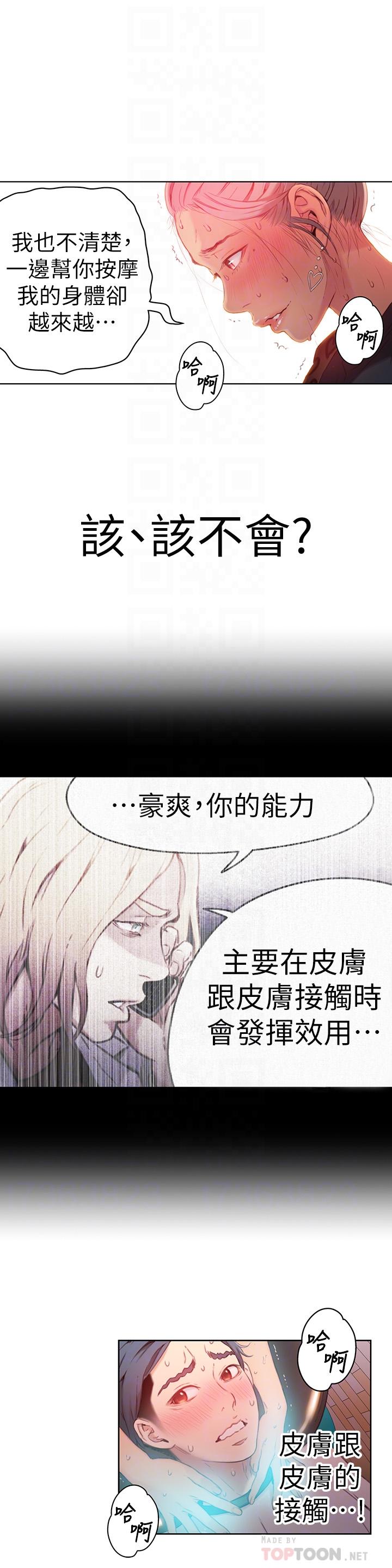 超導體魯蛇 第20話-髮廊姐姐洗頭洗到“有感覺” 第14页