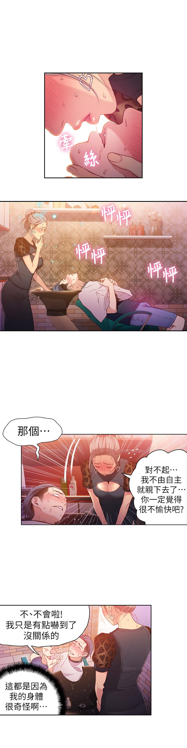 超導體魯蛇 第21話-騷貨妹妹的火熱馬殺雞 第3页
