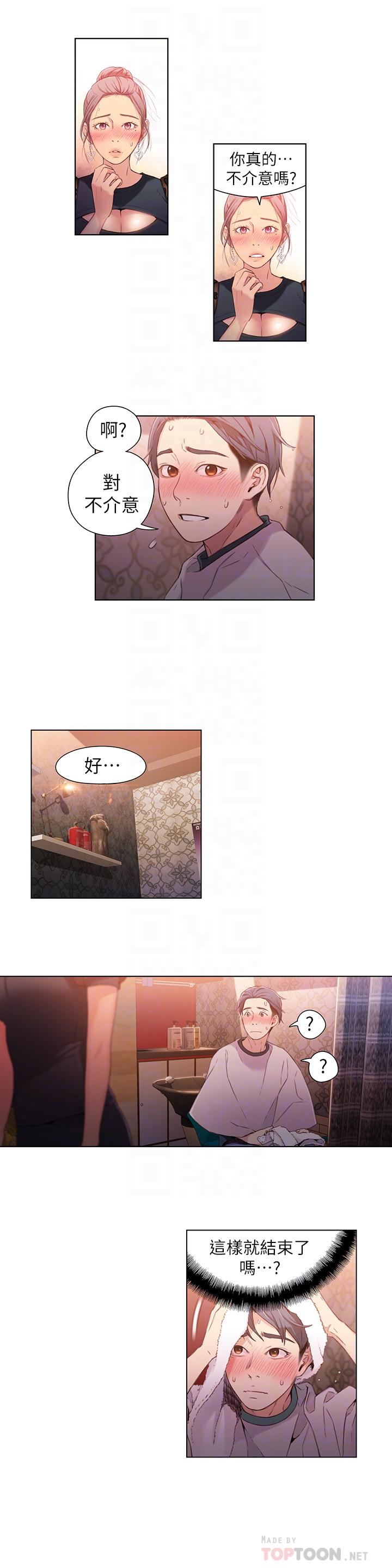 超導體魯蛇 第21話-騷貨妹妹的火熱馬殺雞 第4页