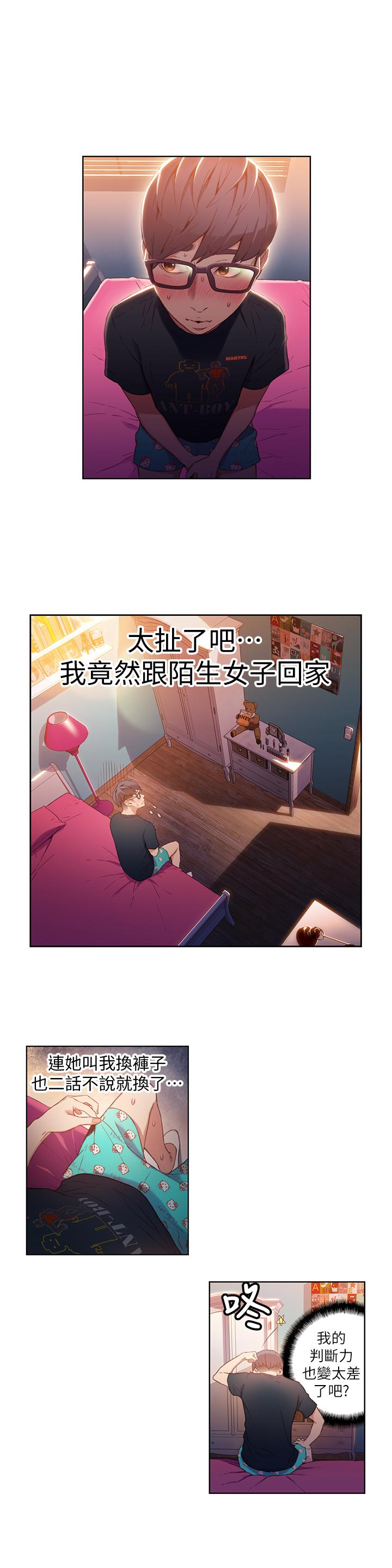 超導體魯蛇 第28話-小套房充滿淫蕩味道 第2页