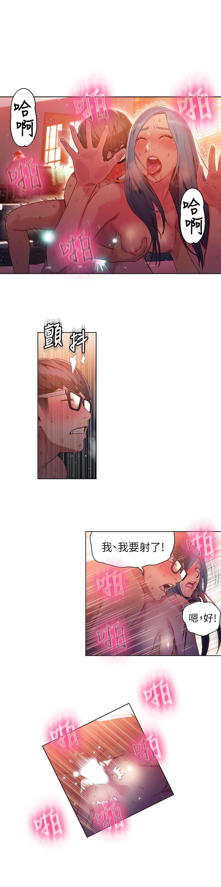 超導體魯蛇 第29話-人生一大苦惱 第1页