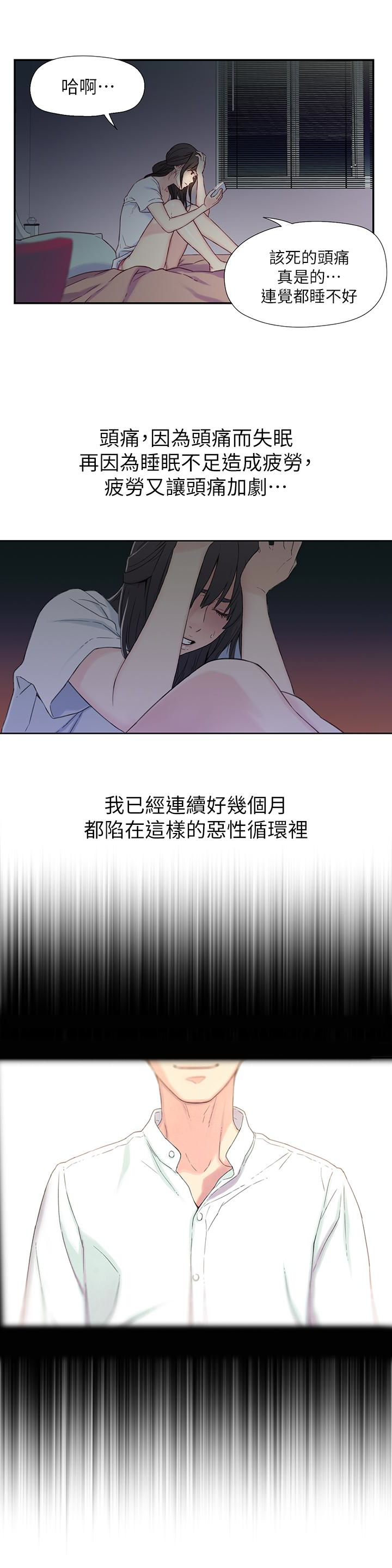 超導體魯蛇 第2話-向初戀學習特殊技巧 第2页