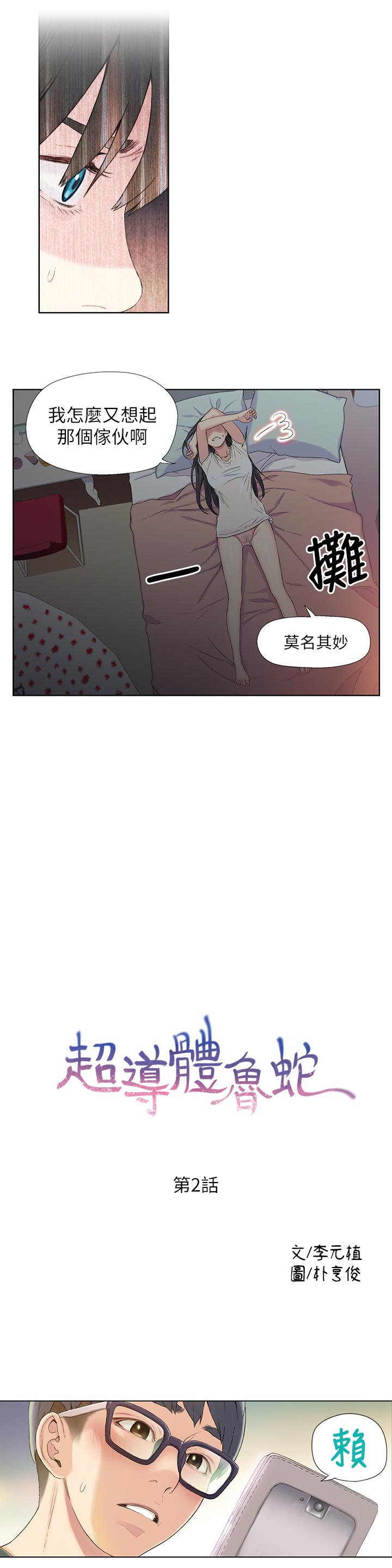 超導體魯蛇 第2話-向初戀學習特殊技巧 第3页