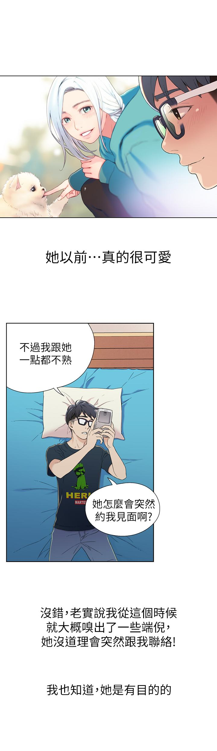 超導體魯蛇 第2話-向初戀學習特殊技巧 第5页