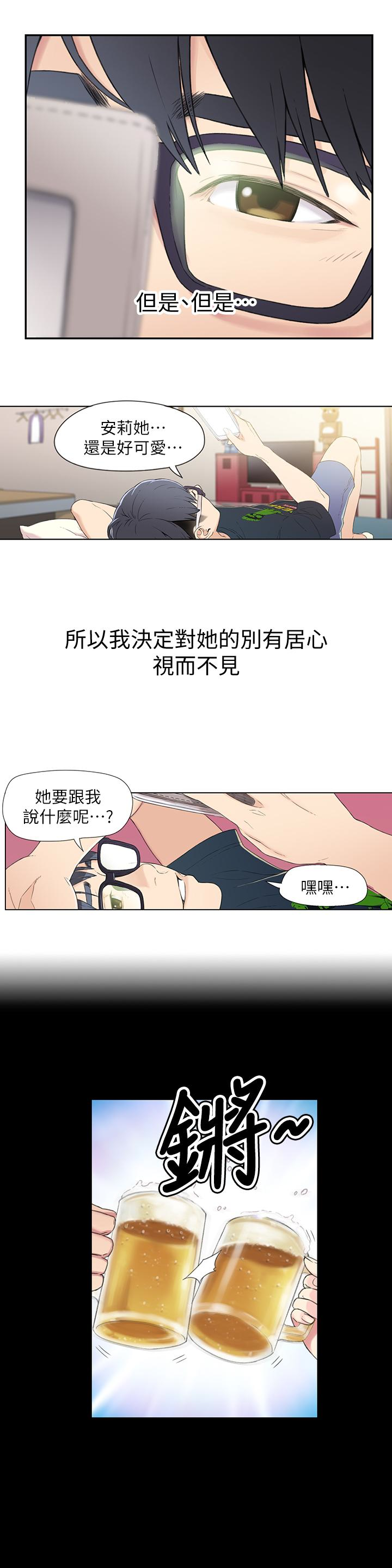 超導體魯蛇 第2話-向初戀學習特殊技巧 第6页