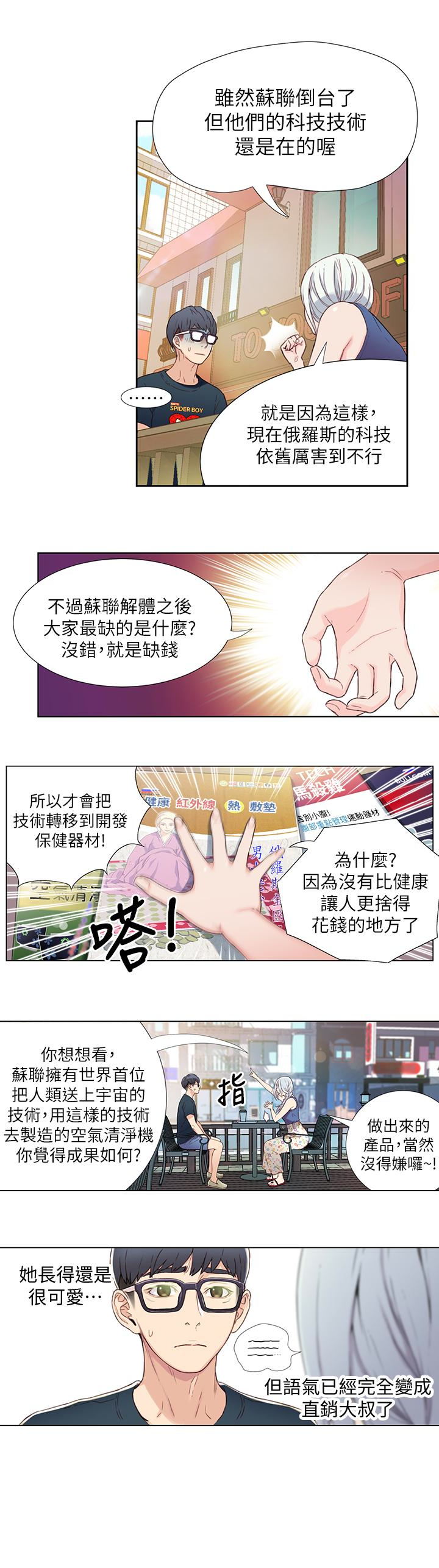 超導體魯蛇 第2話-向初戀學習特殊技巧 第18页