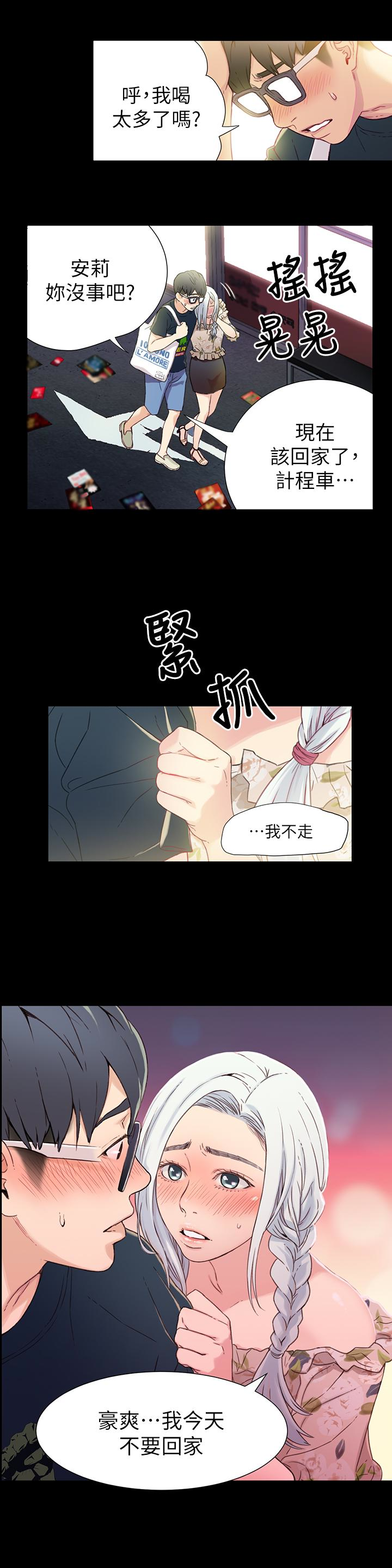 超導體魯蛇 第2話-向初戀學習特殊技巧 第8页