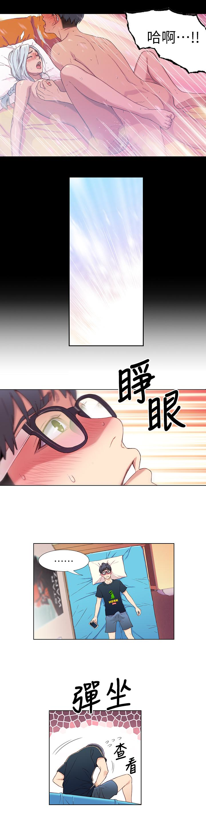 超導體魯蛇 第2話-向初戀學習特殊技巧 第14页