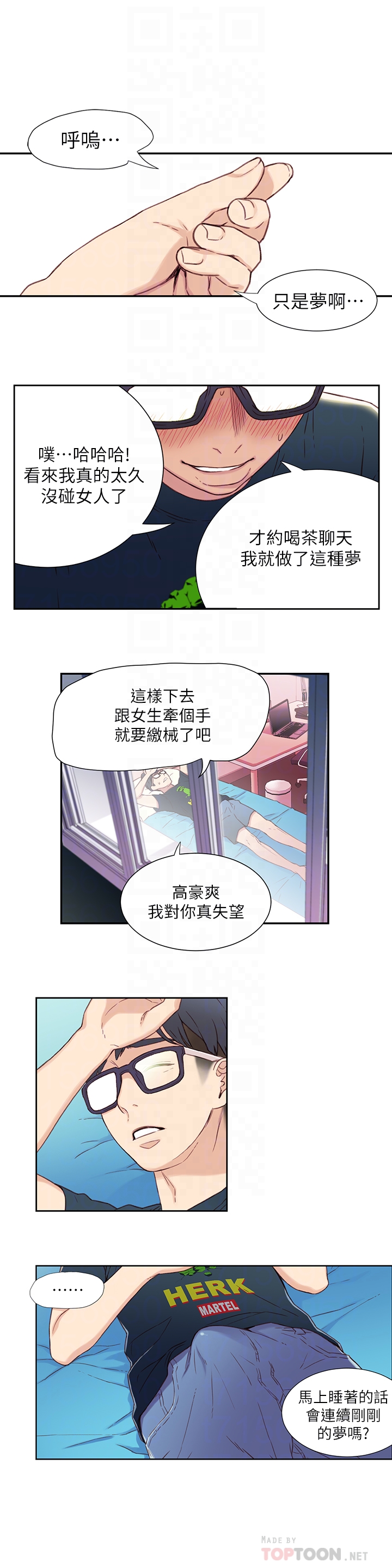 超導體魯蛇 第2話-向初戀學習特殊技巧 第15页
