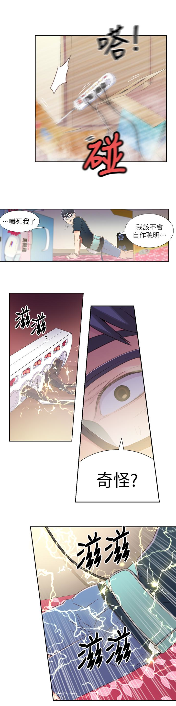 超導體魯蛇 第2話-向初戀學習特殊技巧 第22页