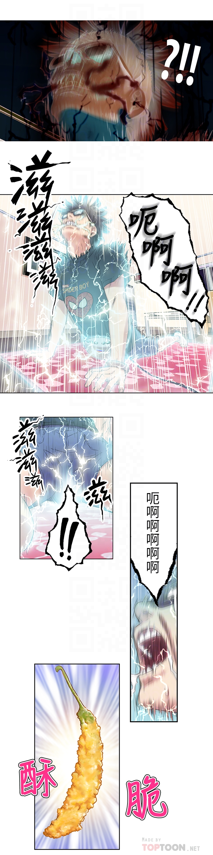 超導體魯蛇 第2話-向初戀學習特殊技巧 第23页