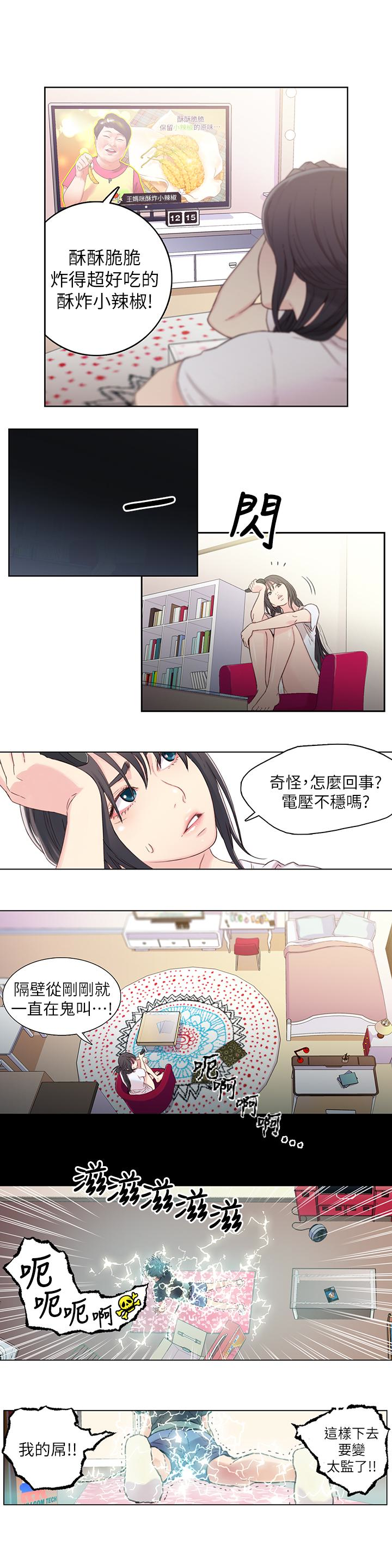 超導體魯蛇 第2話-向初戀學習特殊技巧 第24页