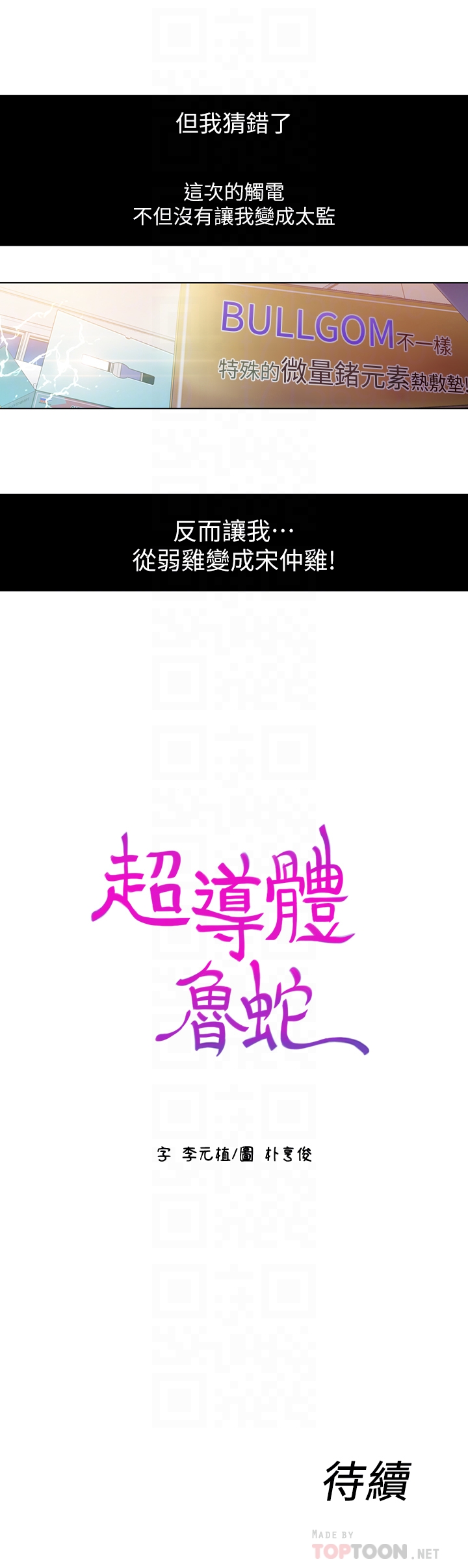 超導體魯蛇 第2話-向初戀學習特殊技巧 第25页