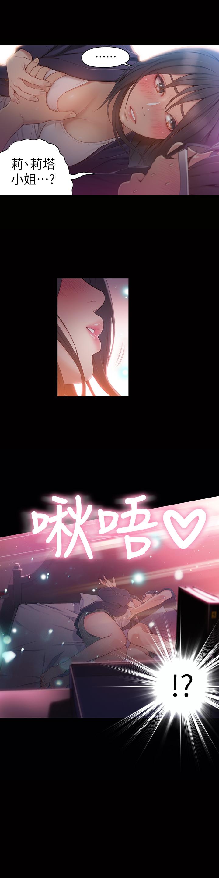 超導體魯蛇 第31話-睡不著的夜晚 第17页
