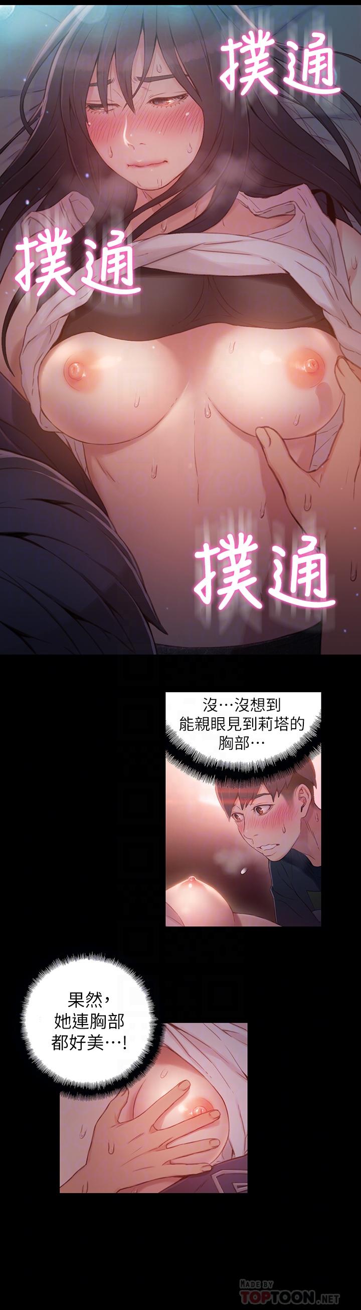 超導體魯蛇 第32話-終於跟莉塔 第6页
