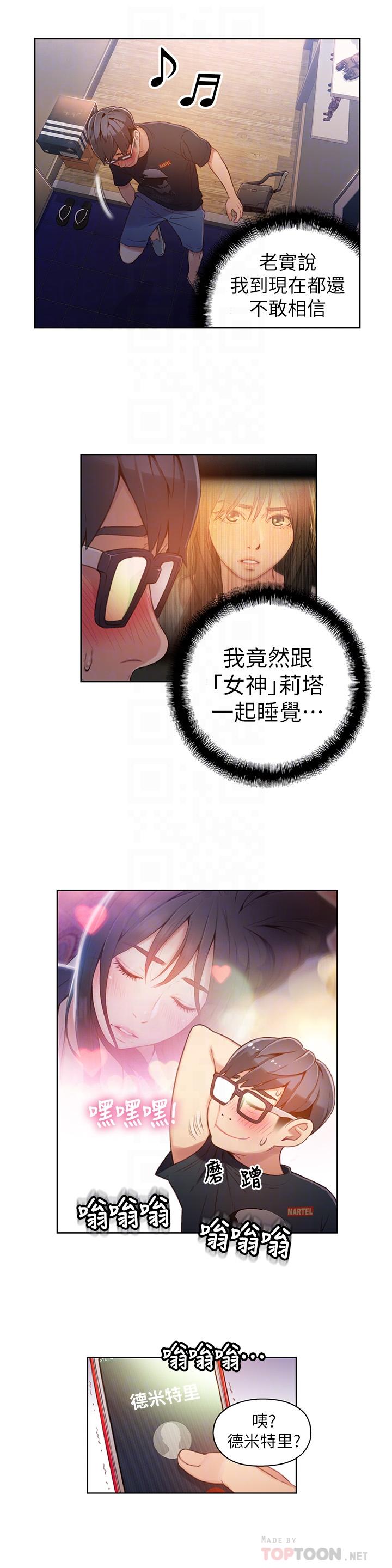 超導體魯蛇 第32話-終於跟莉塔 第16页