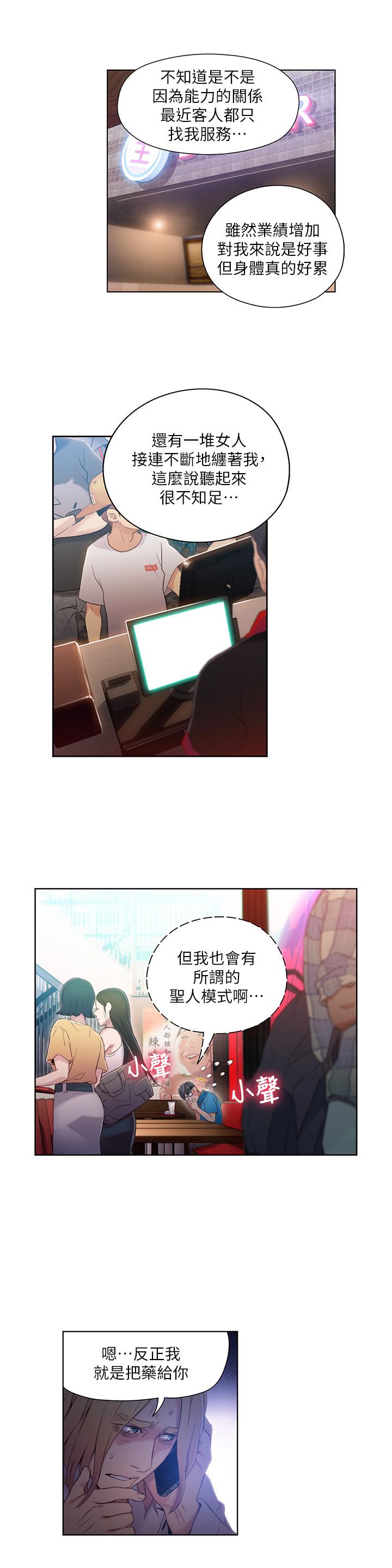 超導體魯蛇 第39話-能證明豪爽能力的試驗 第7页