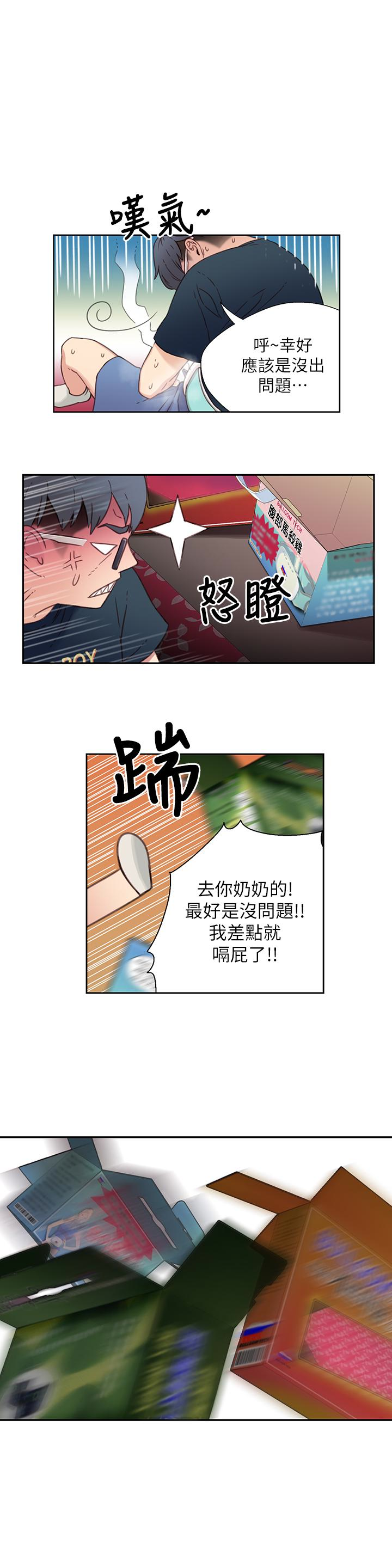 超導體魯蛇 第3話-令人折服的特殊能力 第2页