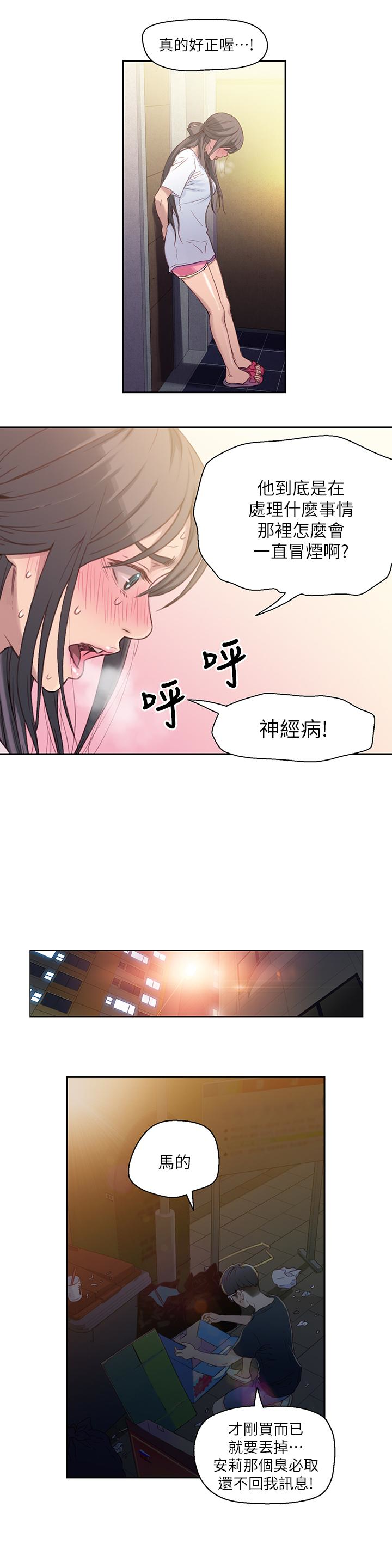 超導體魯蛇 第3話-令人折服的特殊能力 第6页
