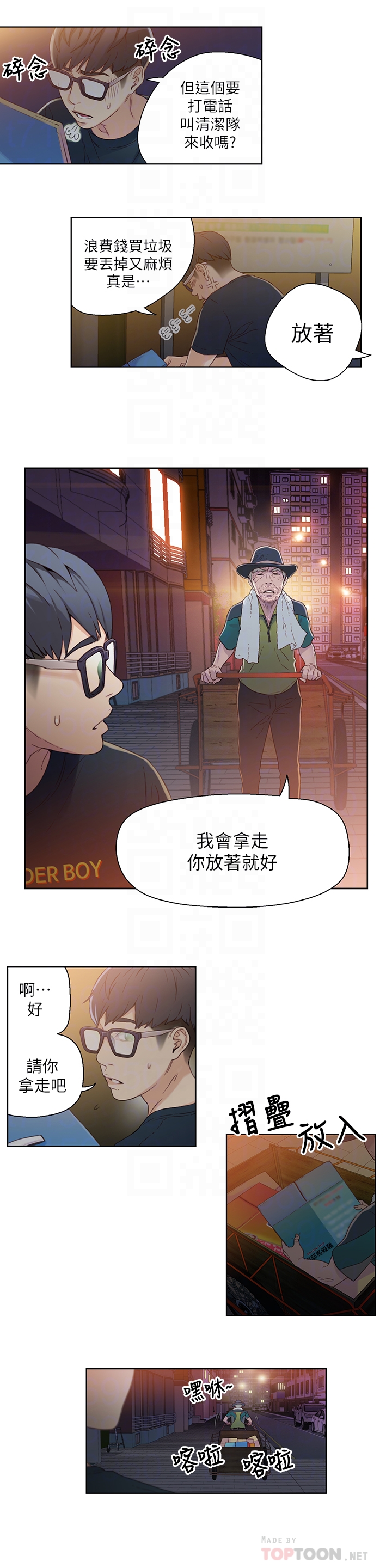 超導體魯蛇 第3話-令人折服的特殊能力 第7页