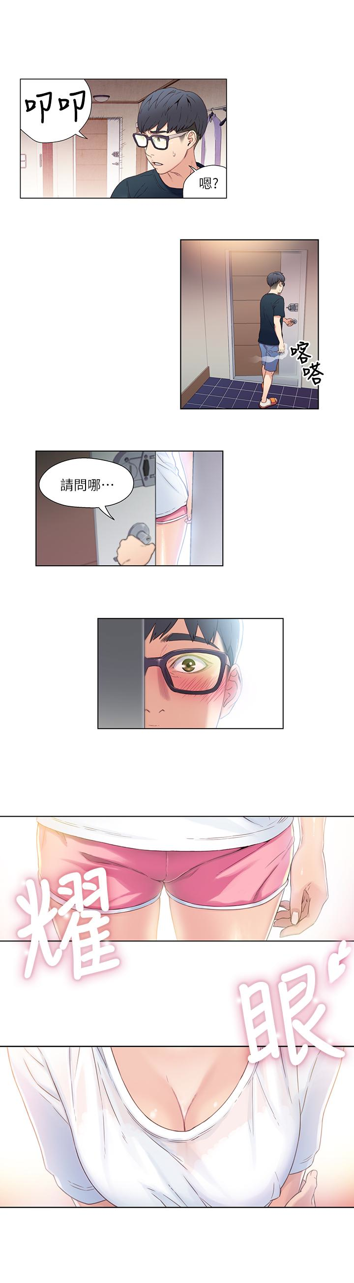 超導體魯蛇 第3話-令人折服的特殊能力 第3页