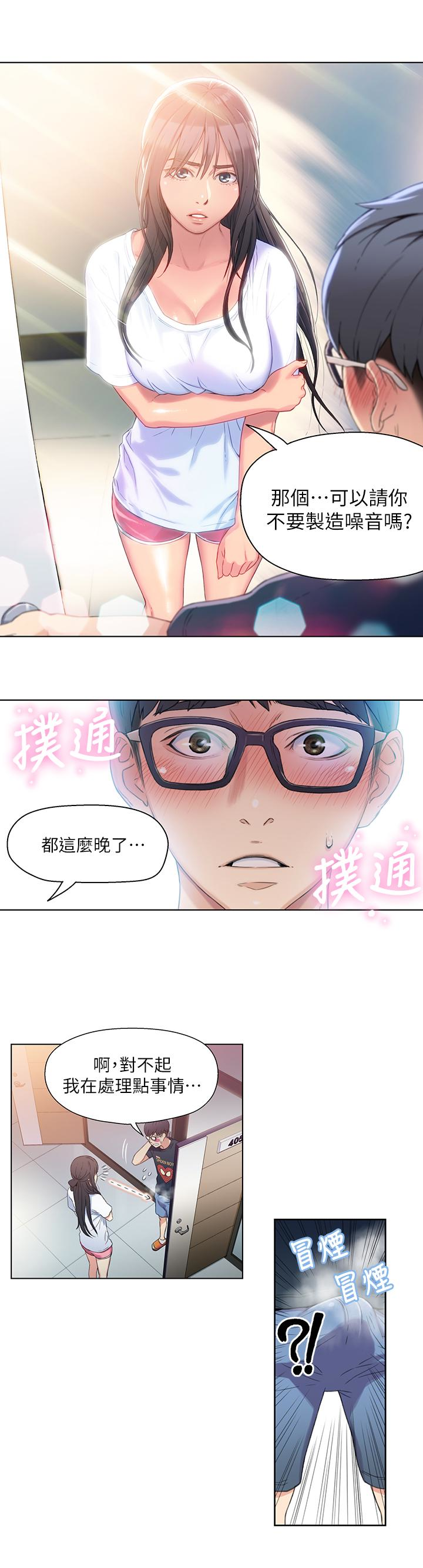 超導體魯蛇 第3話-令人折服的特殊能力 第4页