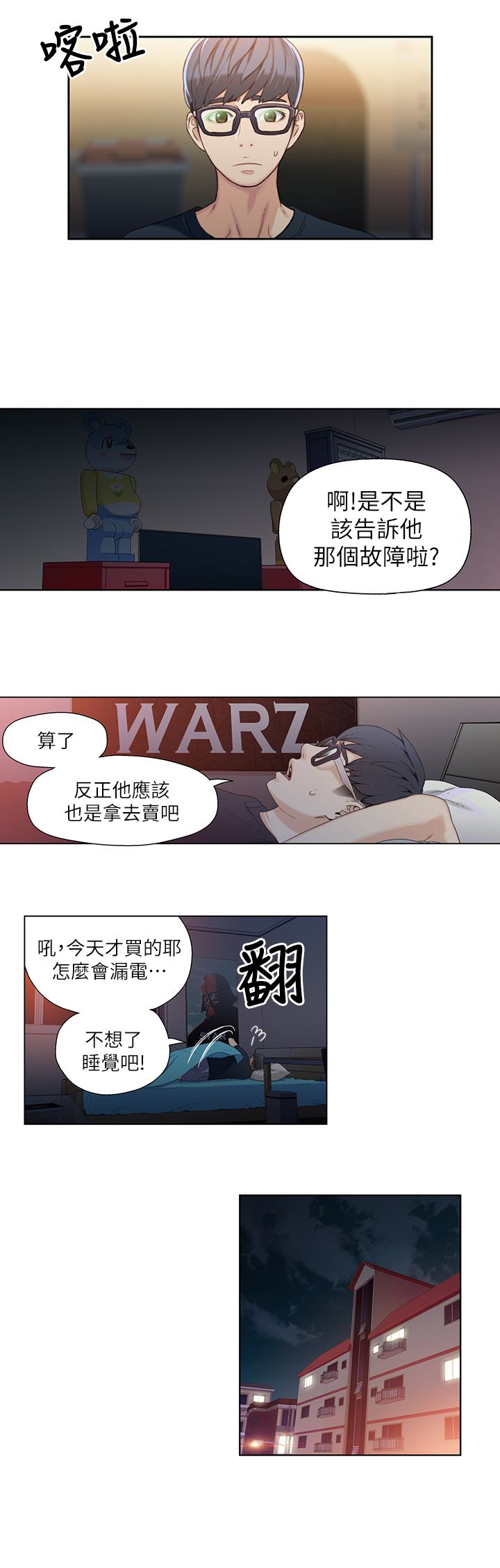 超導體魯蛇 第3話-令人折服的特殊能力 第8页