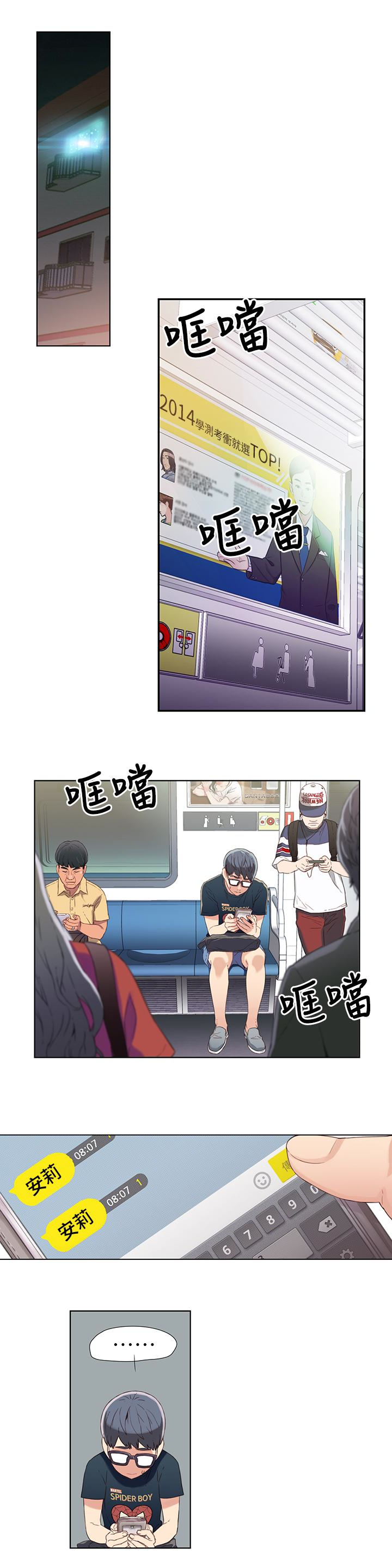 超導體魯蛇 第3話-令人折服的特殊能力 第10页