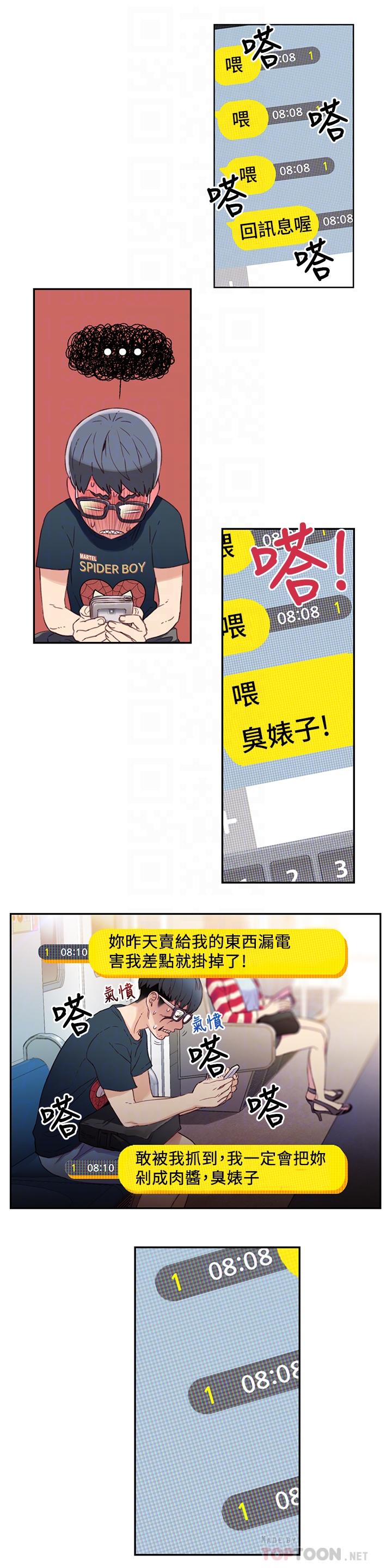 超導體魯蛇 第3話-令人折服的特殊能力 第11页
