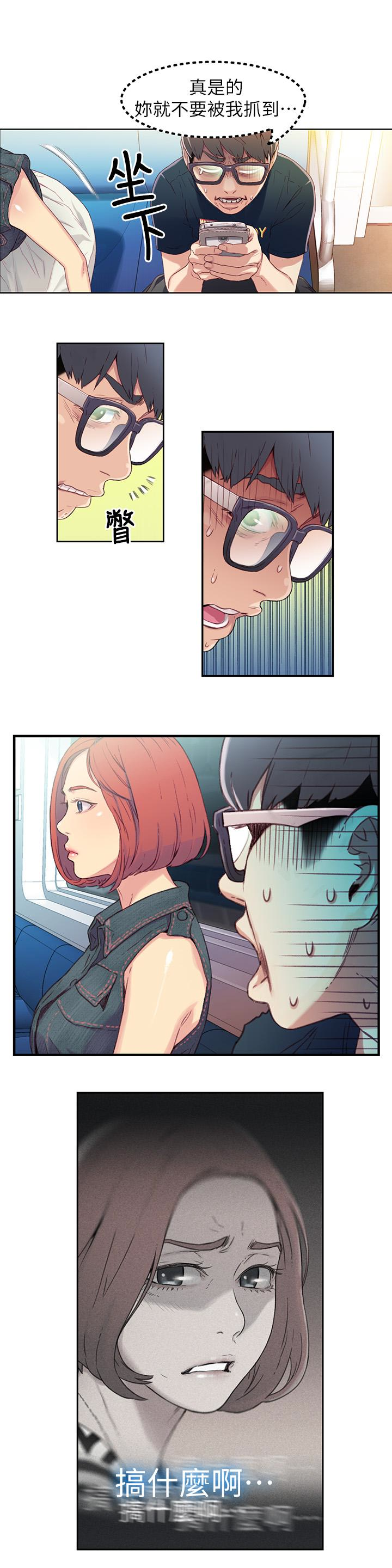 超導體魯蛇 第3話-令人折服的特殊能力 第12页