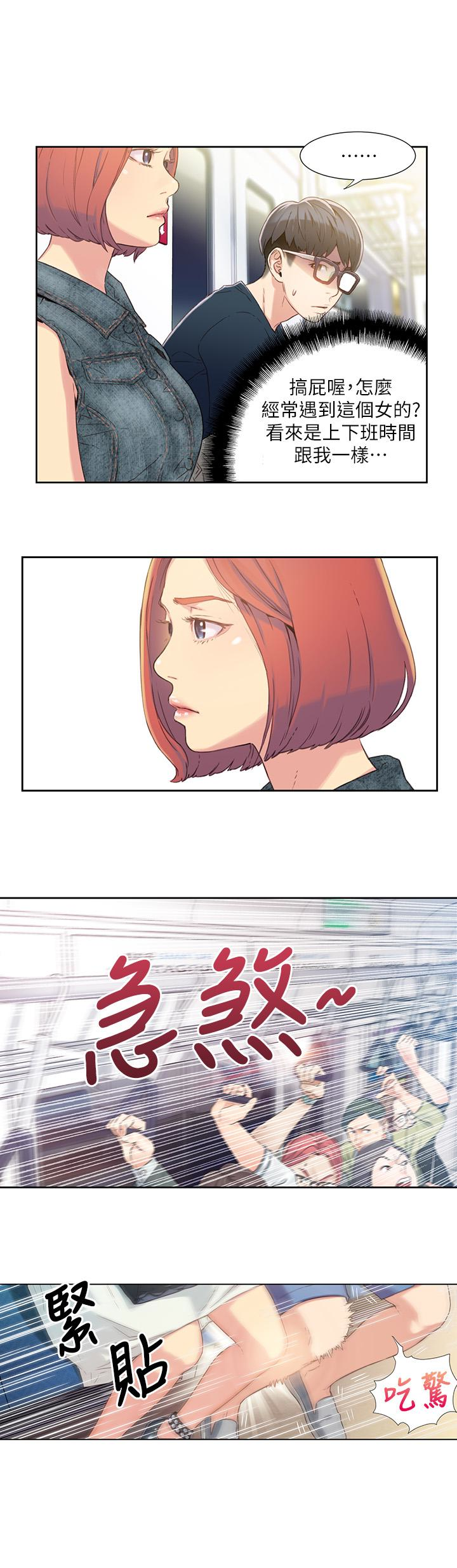 超導體魯蛇 第3話-令人折服的特殊能力 第13页