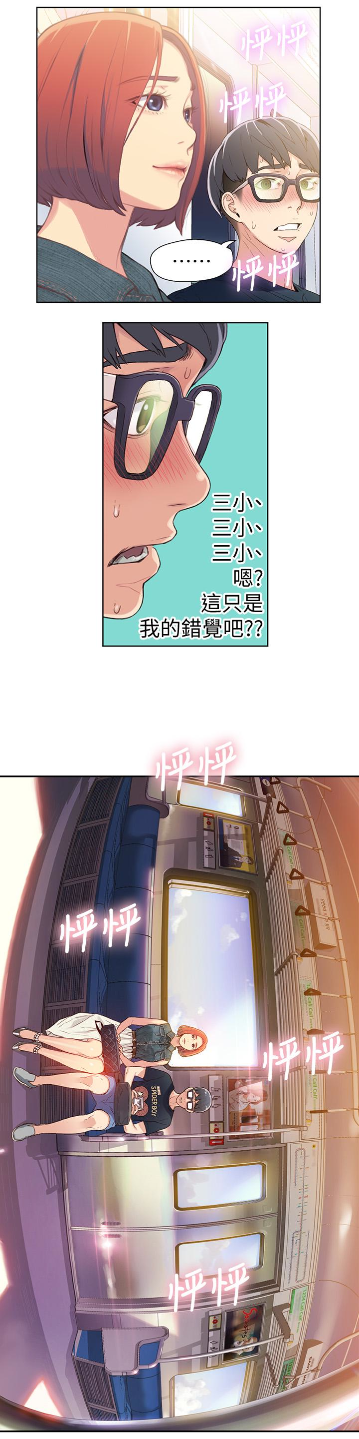 超導體魯蛇 第3話-令人折服的特殊能力 第16页
