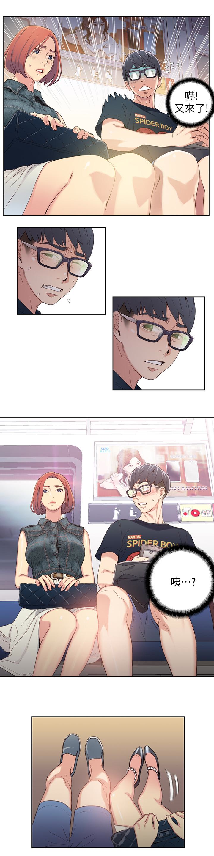 超導體魯蛇 第3話-令人折服的特殊能力 第14页