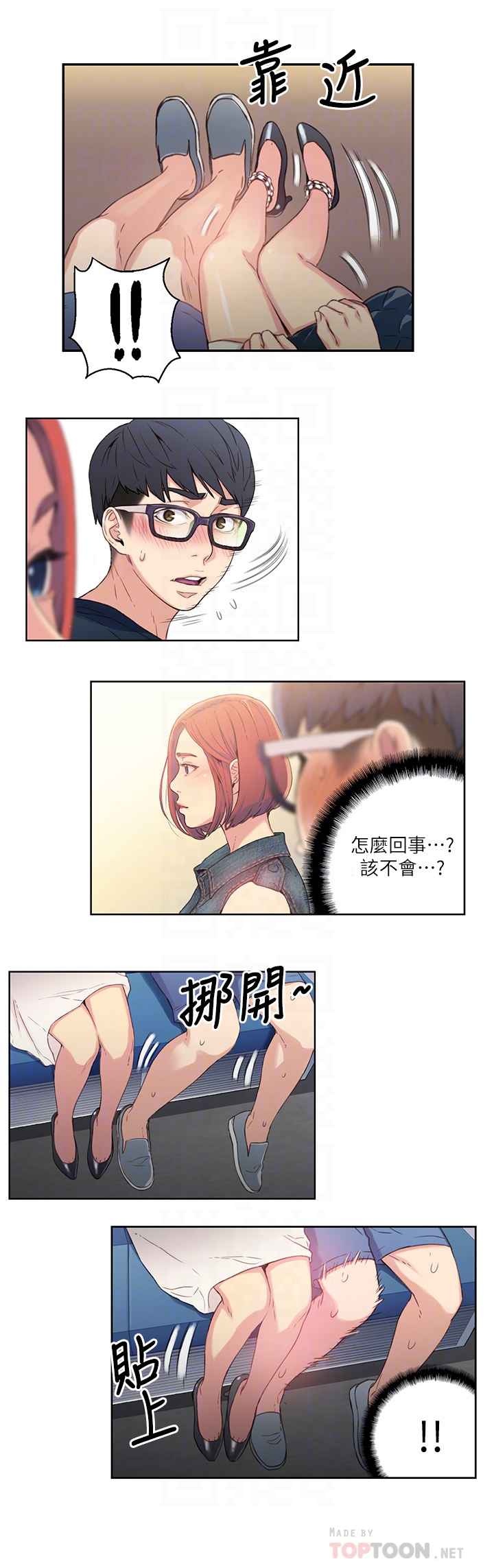 超導體魯蛇 第3話-令人折服的特殊能力 第15页