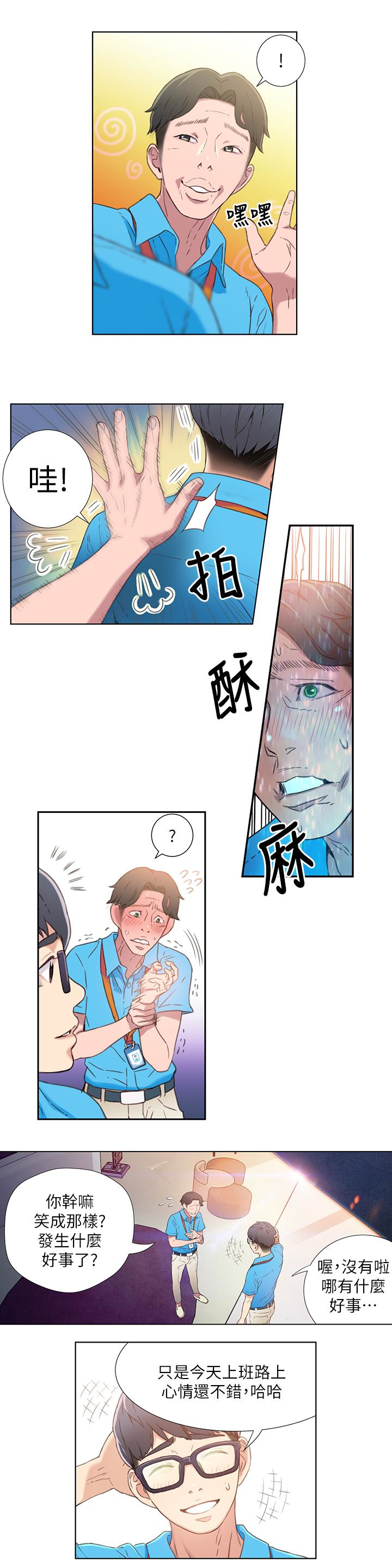 超導體魯蛇 第3話-令人折服的特殊能力 第18页