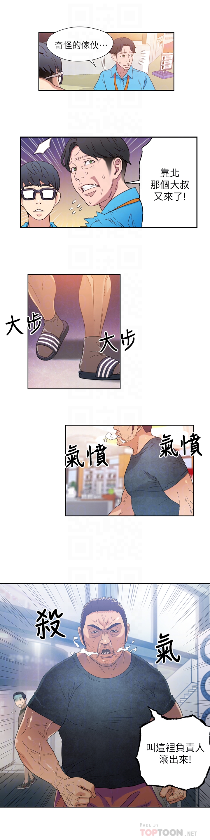 超導體魯蛇 第3話-令人折服的特殊能力 第19页