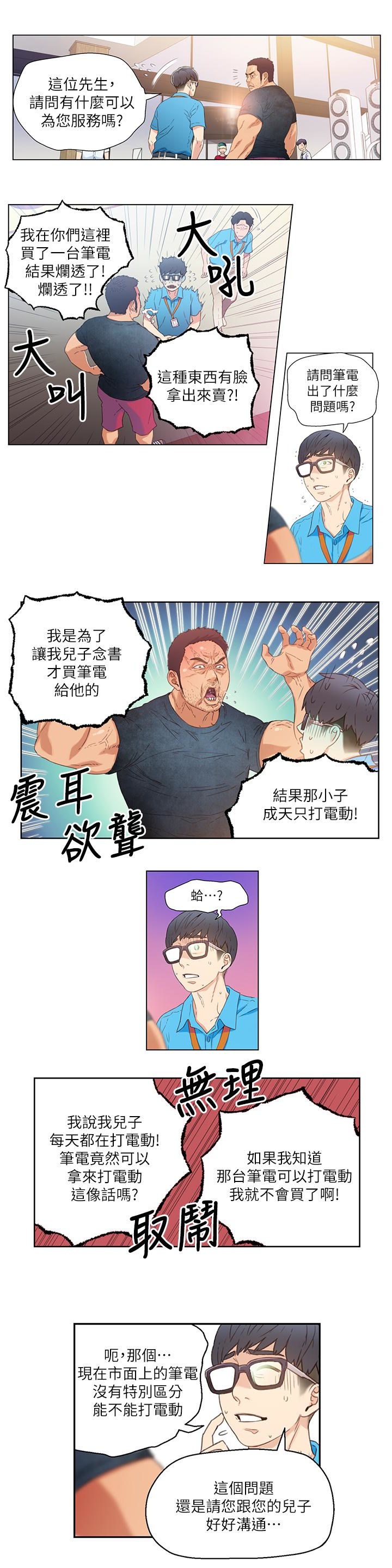 超導體魯蛇 第3話-令人折服的特殊能力 第20页