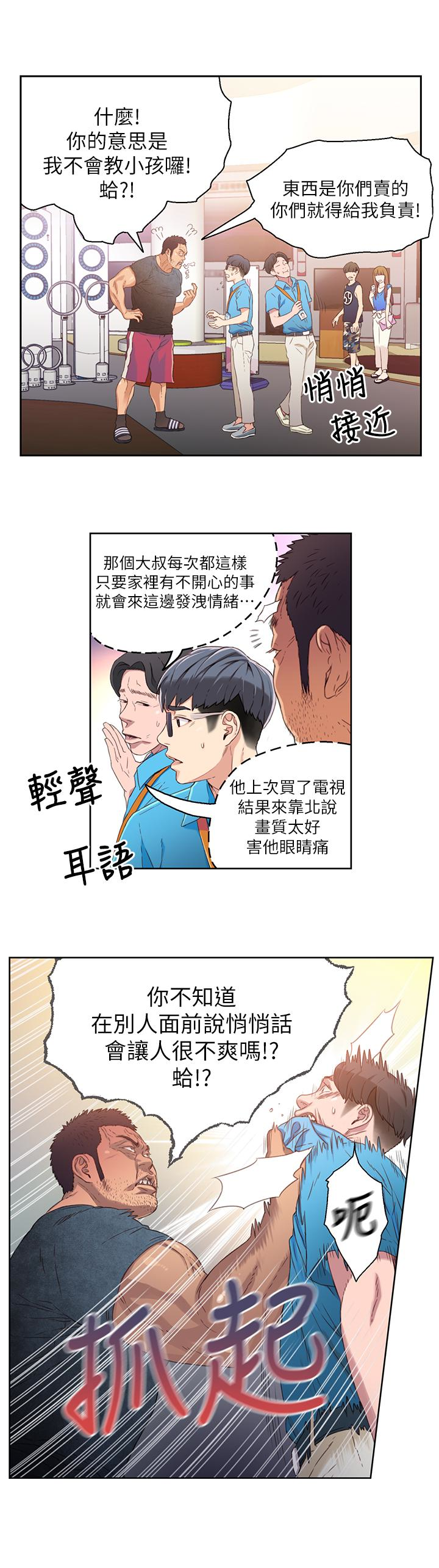 超導體魯蛇 第3話-令人折服的特殊能力 第21页