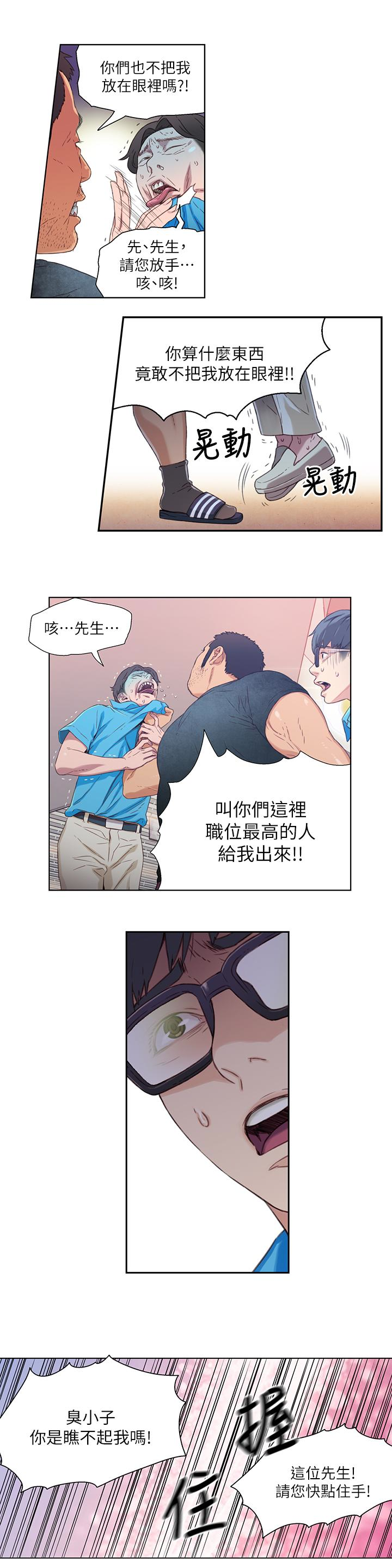 超導體魯蛇 第3話-令人折服的特殊能力 第22页
