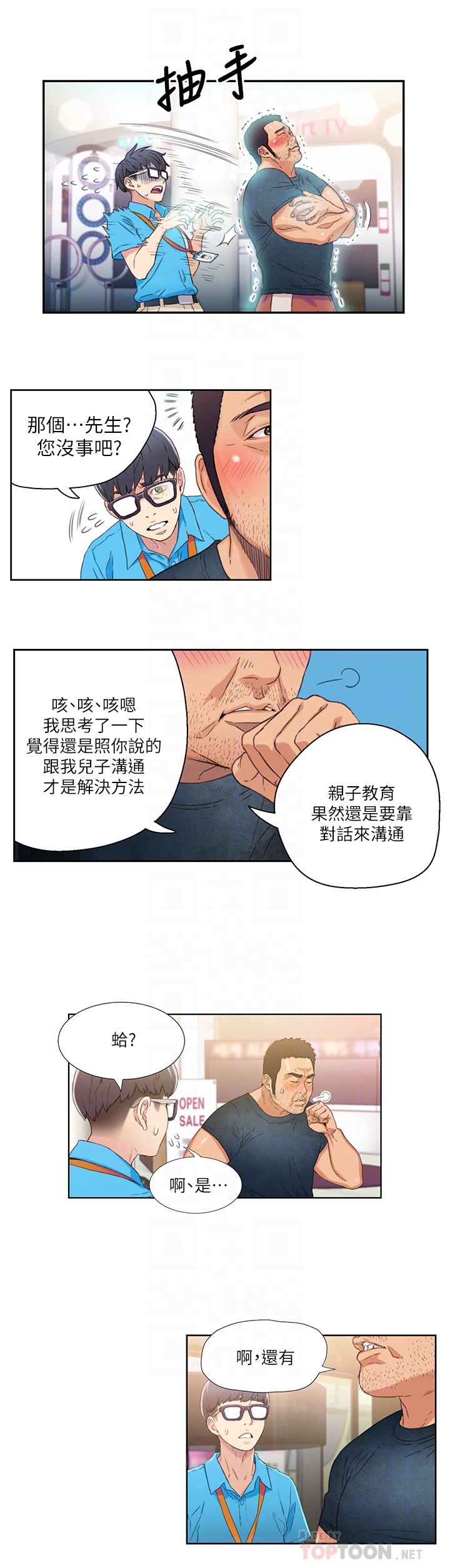 超導體魯蛇 第3話-令人折服的特殊能力 第25页