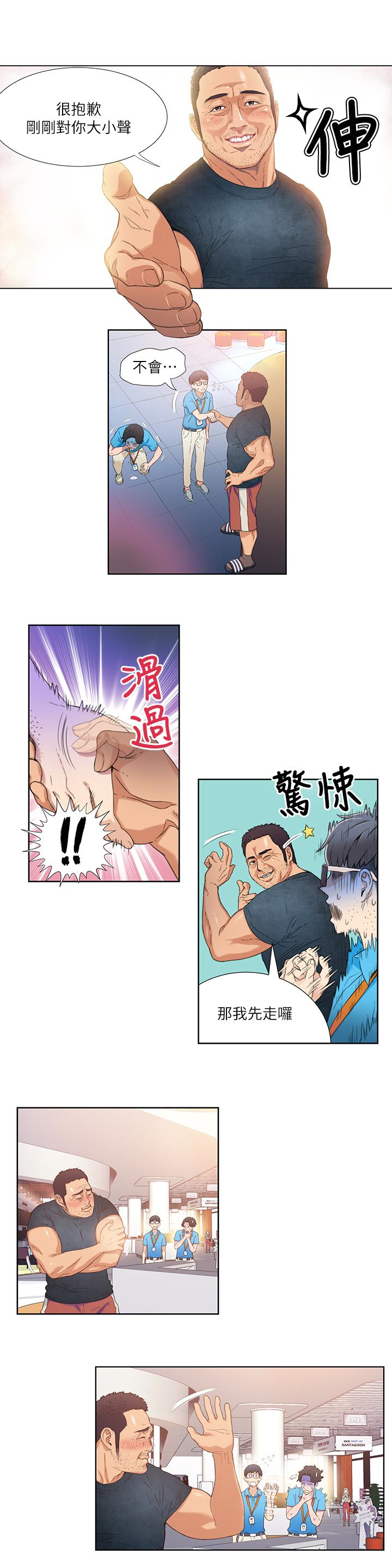 超導體魯蛇 第3話-令人折服的特殊能力 第26页
