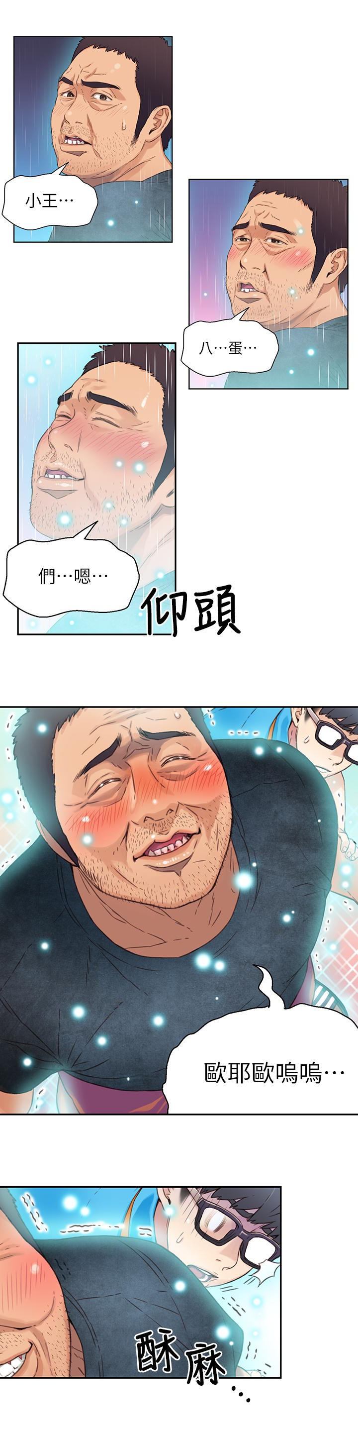 超導體魯蛇 第3話-令人折服的特殊能力 第24页