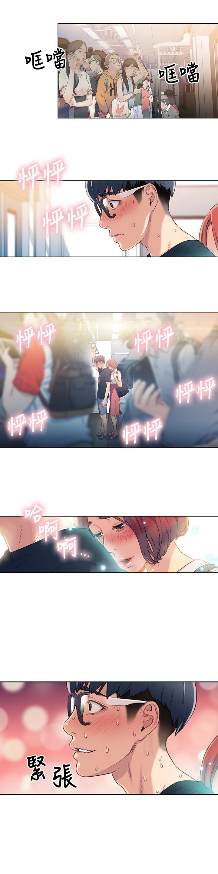 超導體魯蛇 第3話-令人折服的特殊能力 第28页
