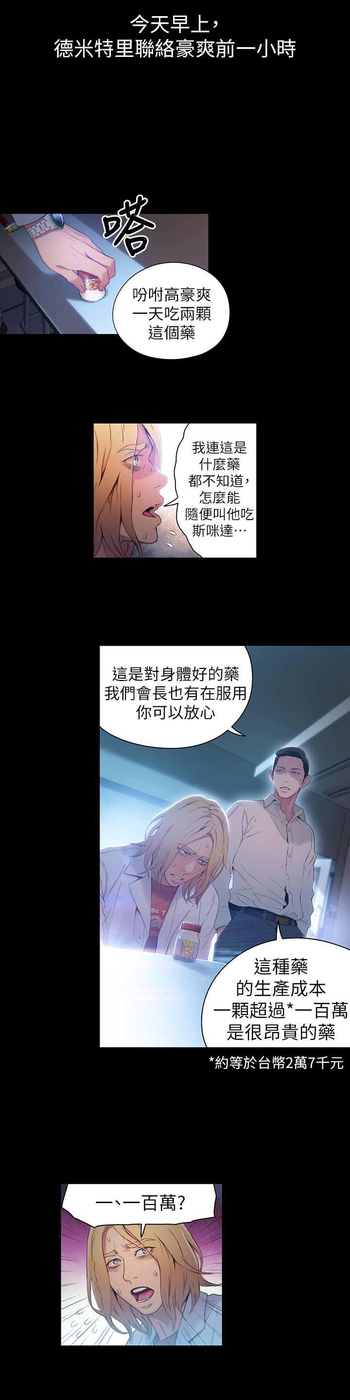 超導體魯蛇 第33話-籠罩在豪爽上方的陰影 第13页