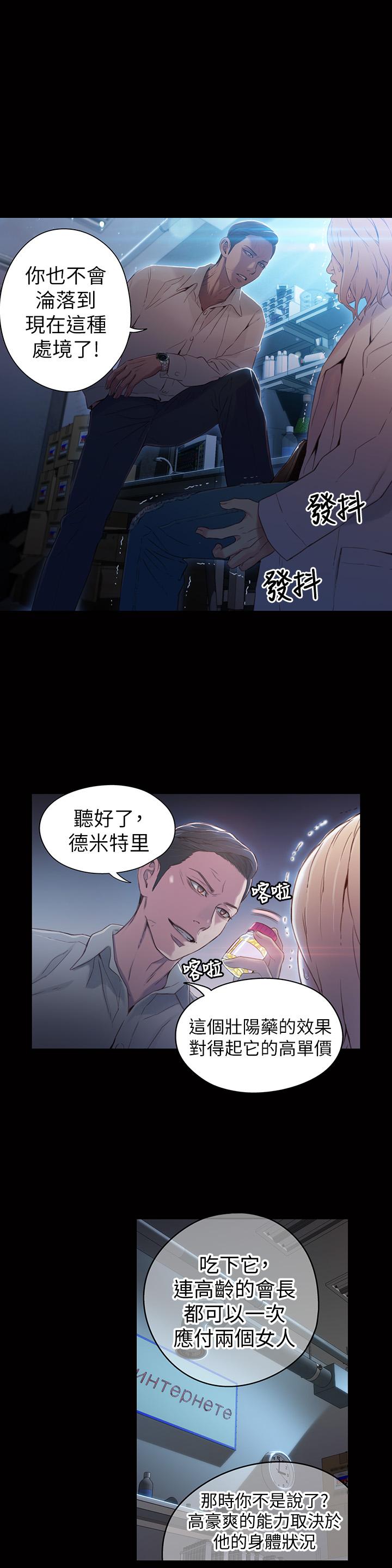 超導體魯蛇 第33話-籠罩在豪爽上方的陰影 第15页
