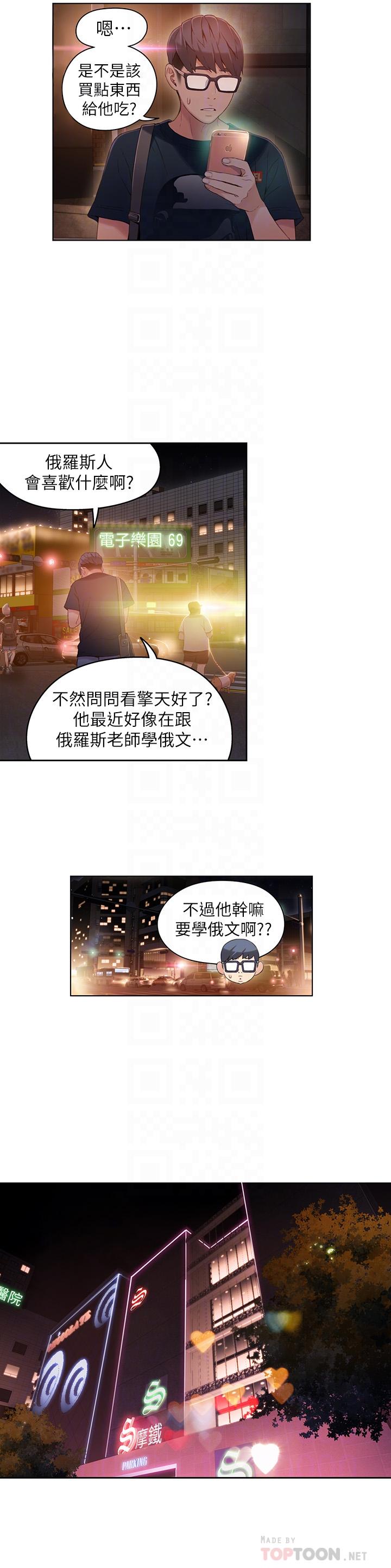 超導體魯蛇 第34話-對身體好的保健品 第3页